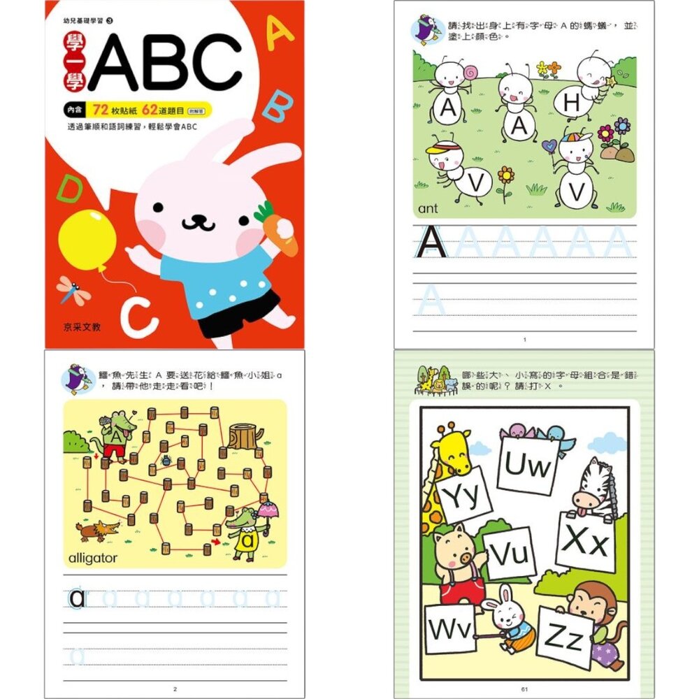 媽媽買 幼兒基礎學習系列 京采文教 3-6歲幼兒練習本 學前準備 注音 加減法 九九乘法 ABC-圖片-16