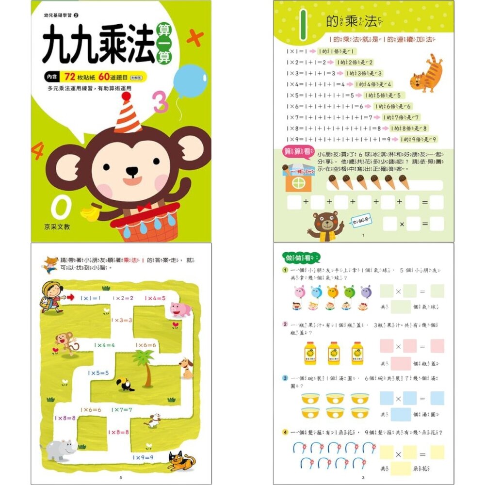 媽媽買 幼兒基礎學習系列 京采文教 3-6歲幼兒練習本 學前準備 注音 加減法 九九乘法 ABC-圖片-17