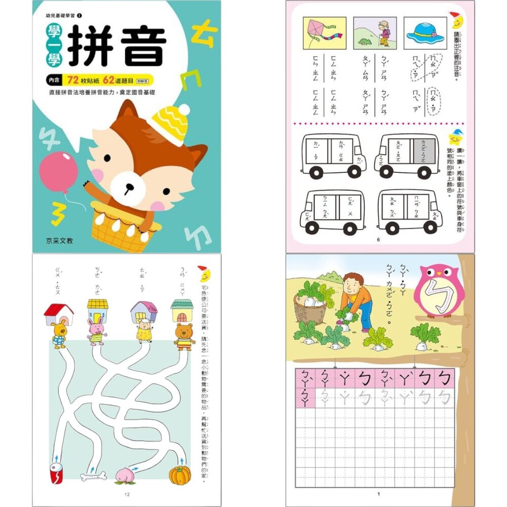 媽媽買 幼兒基礎學習系列 京采文教 3-6歲幼兒練習本 學前準備 注音 加減法 九九乘法 ABC-圖片-18