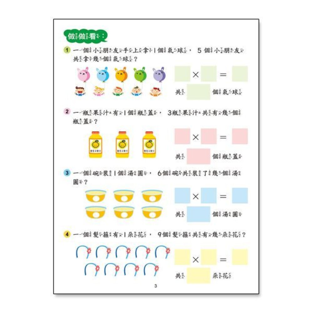 媽媽買 幼兒基礎學習系列 京采文教 3-6歲幼兒練習本 學前準備 注音 加減法 九九乘法 ABC-圖片-2