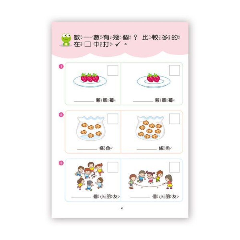 媽媽買 幼兒基礎學習系列 京采文教 3-6歲幼兒練習本 學前準備 注音 加減法 九九乘法 ABC-圖片-6