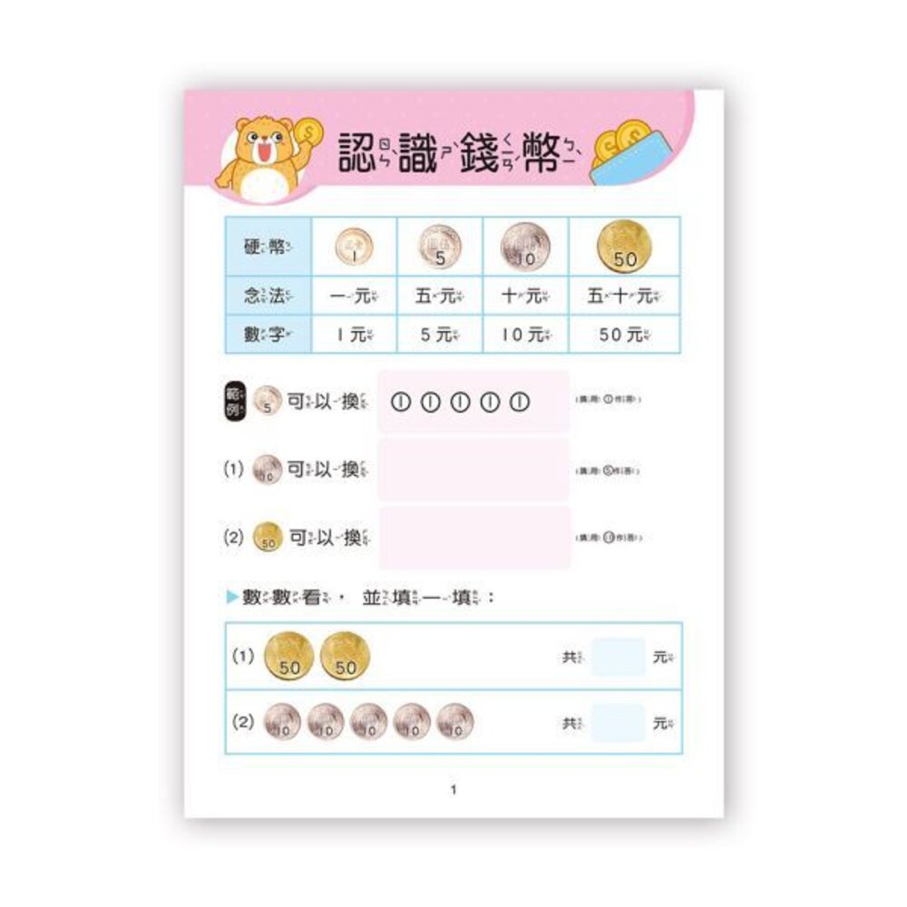 媽媽買 幼兒基礎學習系列 京采文教 3-6歲幼兒練習本 學前準備 注音 加減法 九九乘法 ABC-圖片-7