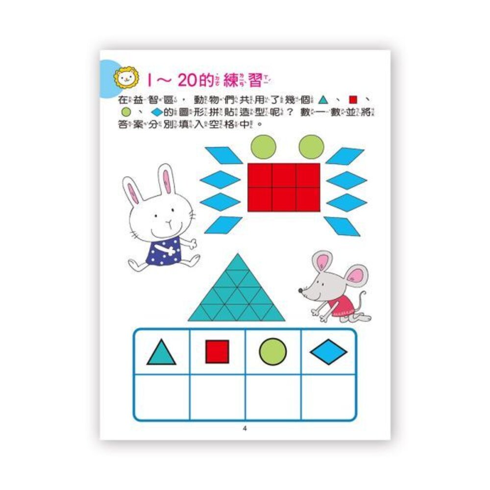 媽媽買 幼兒基礎學習系列 京采文教 3-6歲幼兒練習本 學前準備 注音 加減法 九九乘法 ABC-圖片-8