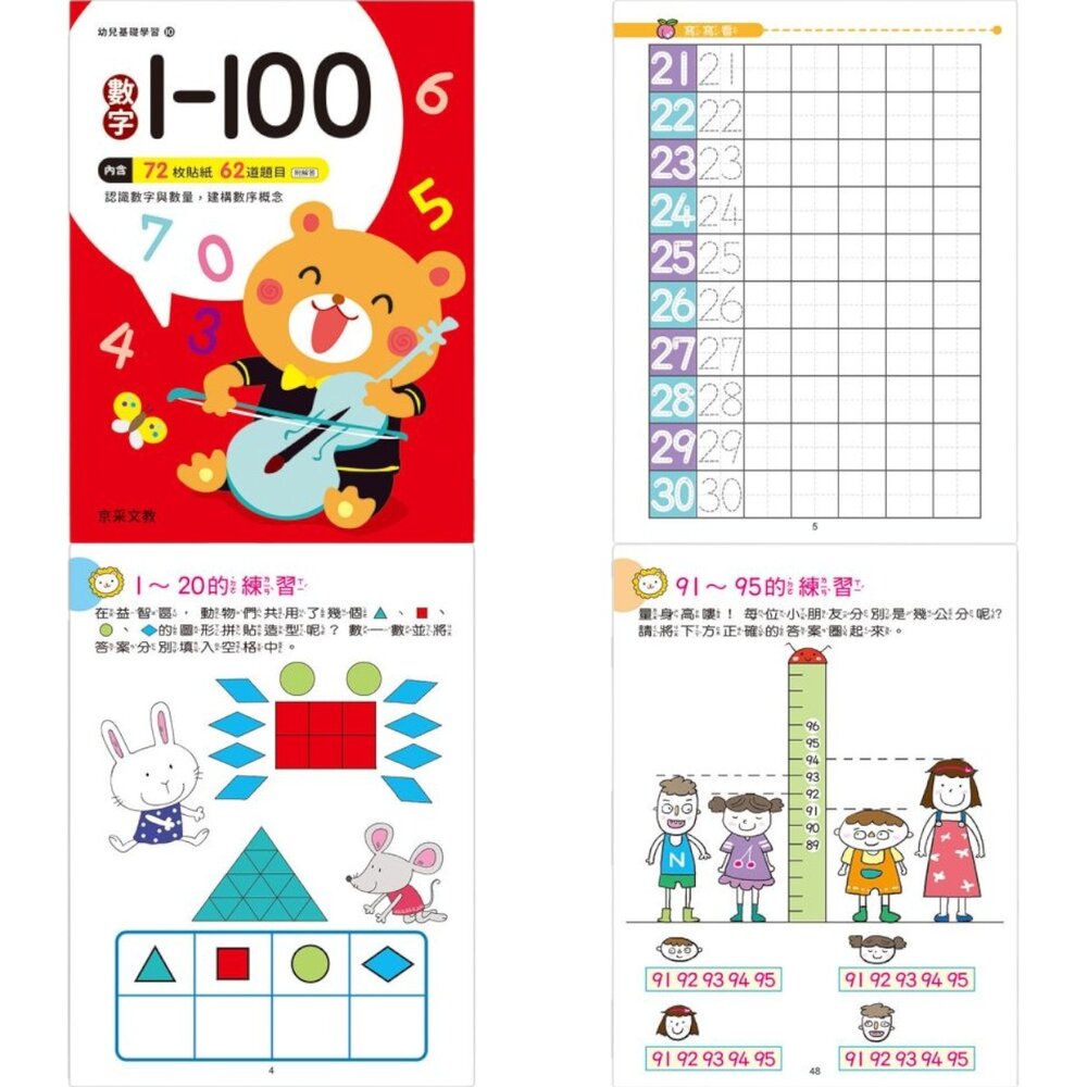 媽媽買 幼兒基礎學習系列 京采文教 3-6歲幼兒練習本 學前準備 注音 加減法 九九乘法 ABC-圖片-9