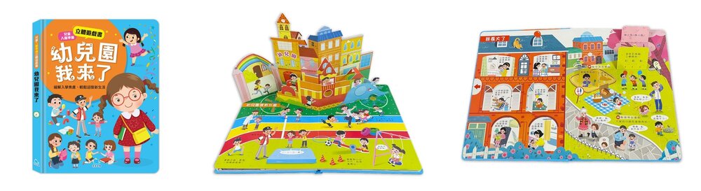 媽媽買 互動遊戲書 京采文教  情緒管理  安全教育  入園準備  翻拉轉  操作書  幼兒親子共讀-圖片-9