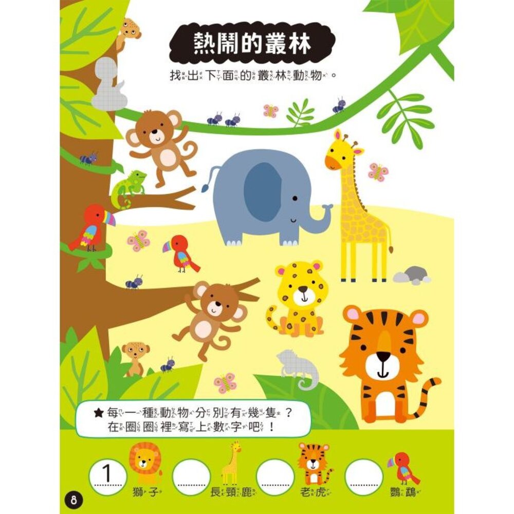 媽媽買 貼紙遊戲書 京采文教 幼兒學習書 勞作遊戲書 觀察力提升 手眼協調 專注力發展-圖片-1