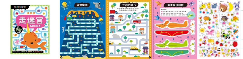 媽媽買 貼紙遊戲書 京采文教 幼兒學習書 勞作遊戲書 觀察力提升 手眼協調 專注力發展-圖片-10