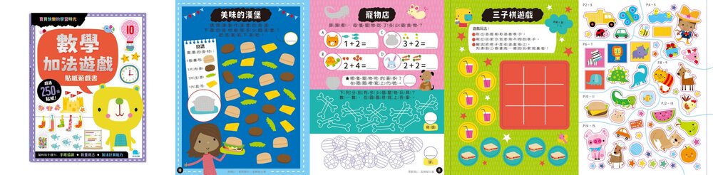 媽媽買 貼紙遊戲書 京采文教 幼兒學習書 勞作遊戲書 觀察力提升 手眼協調 專注力發展-圖片-11
