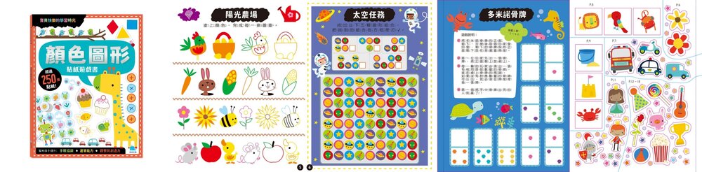 媽媽買 貼紙遊戲書 京采文教 幼兒學習書 勞作遊戲書 觀察力提升 手眼協調 專注力發展-圖片-12