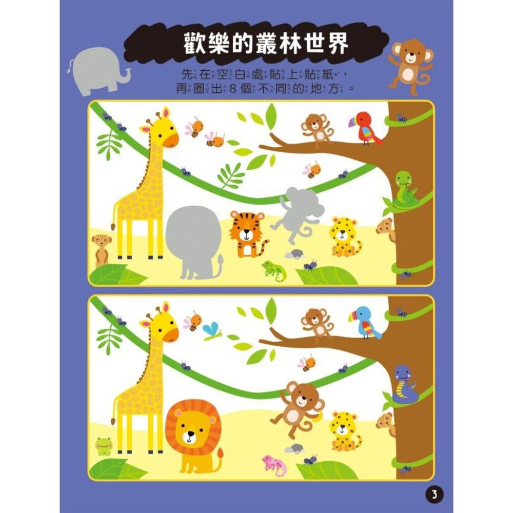 媽媽買 貼紙遊戲書 京采文教 幼兒學習書 勞作遊戲書 觀察力提升 手眼協調 專注力發展-圖片-2