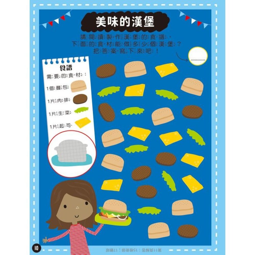 媽媽買 貼紙遊戲書 京采文教 幼兒學習書 勞作遊戲書 觀察力提升 手眼協調 專注力發展-圖片-5