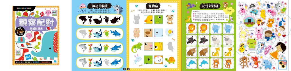 媽媽買 貼紙遊戲書 京采文教 幼兒學習書 勞作遊戲書 觀察力提升 手眼協調 專注力發展-圖片-9
