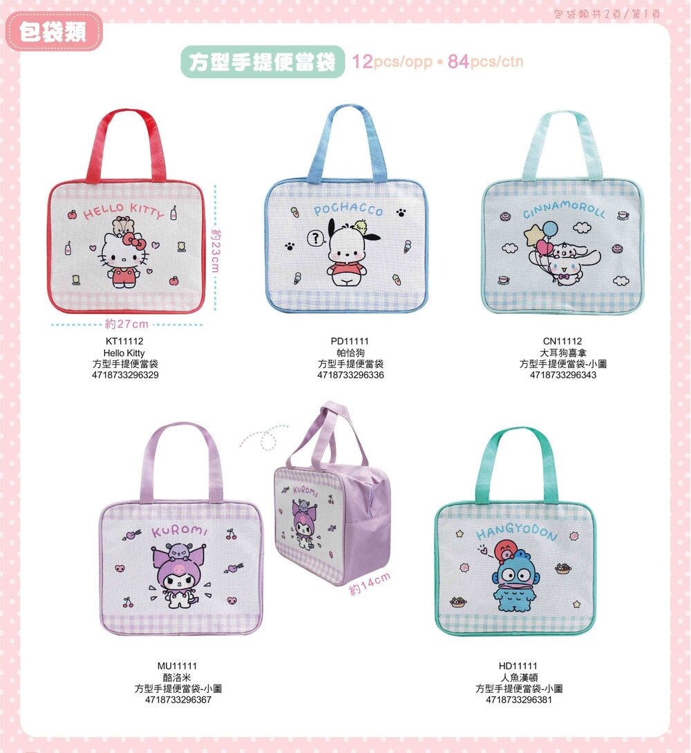 媽媽買 方型手提便當袋 巧虎 佩佩豬 汪汪隊 麵包超人 KITTY 美樂蒂 大耳狗 庫洛米 帕恰狗 人魚漢頓 便當袋-圖片-3
