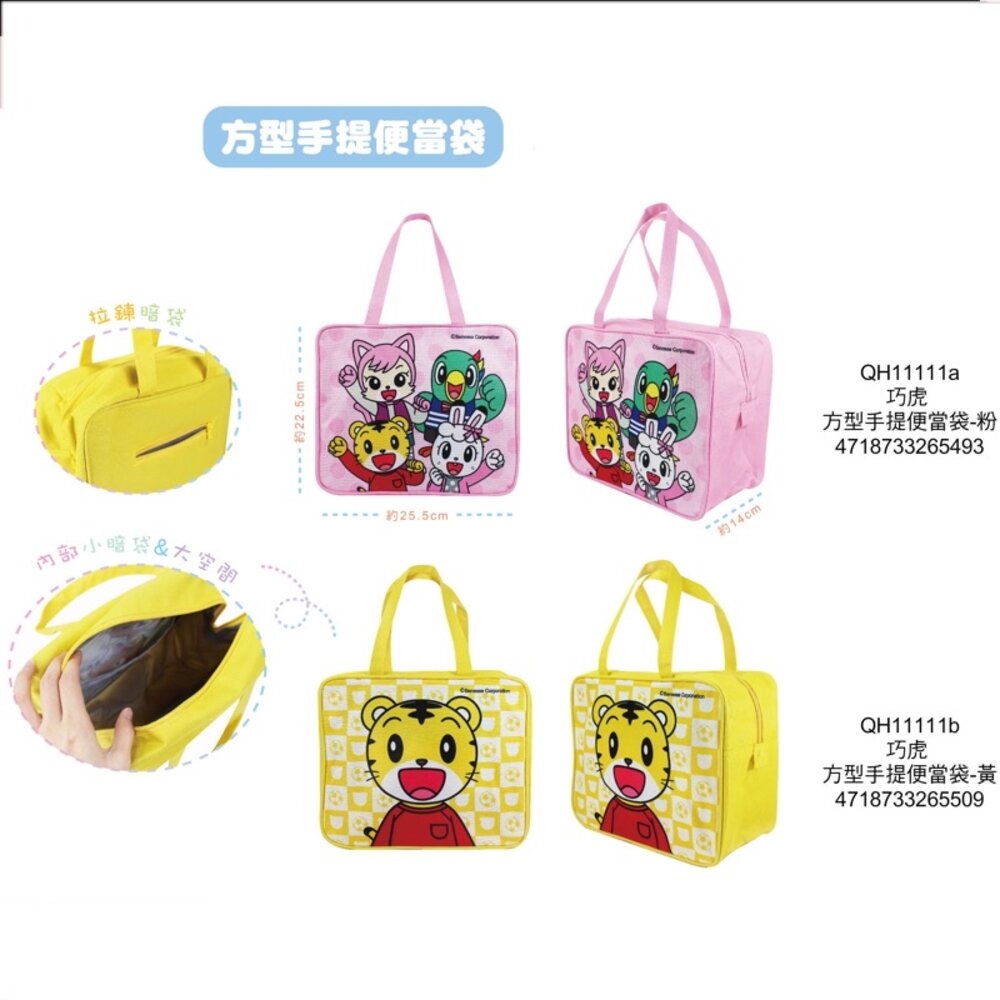 000025-媽媽買 方型手提便當袋 巧虎 佩佩豬 汪汪隊 麵包超人 KITTY 美樂蒂 大耳狗 庫洛米 帕恰狗 人魚漢頓 便當袋
