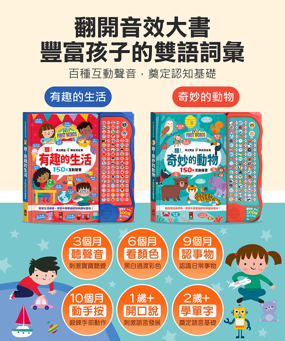 媽媽買 魔法雙語情境音效書 風車寶貝 中英雙語學習 語言啟蒙工具書 親子共讀推薦 找找看 遊戲書 音效書-圖片-10