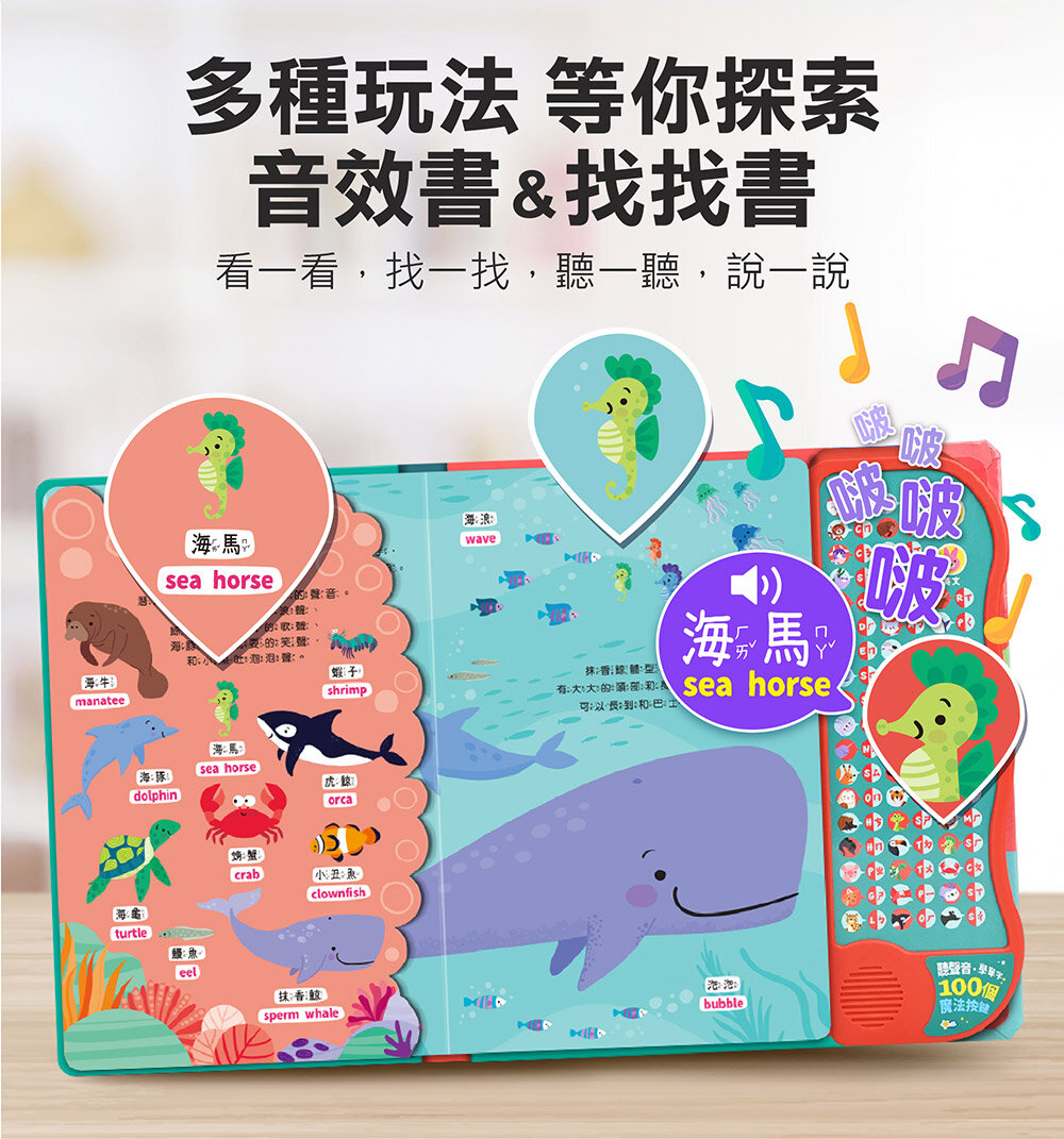 媽媽買 魔法雙語情境音效書 風車寶貝 中英雙語學習 語言啟蒙工具書 親子共讀推薦 找找看 遊戲書 音效書-圖片-13