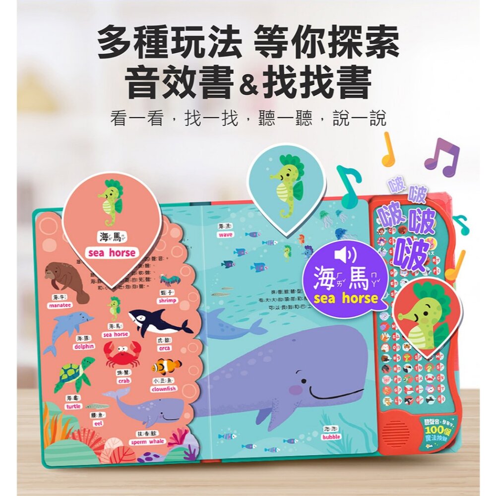 媽媽買 魔法雙語情境音效書 風車寶貝 中英雙語學習 語言啟蒙工具書 親子共讀推薦 找找看 遊戲書 音效書-圖片-4