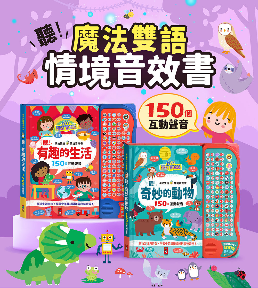 媽媽買 魔法雙語情境音效書 風車寶貝 中英雙語學習 語言啟蒙工具書 親子共讀推薦 找找看 遊戲書 音效書-圖片-9