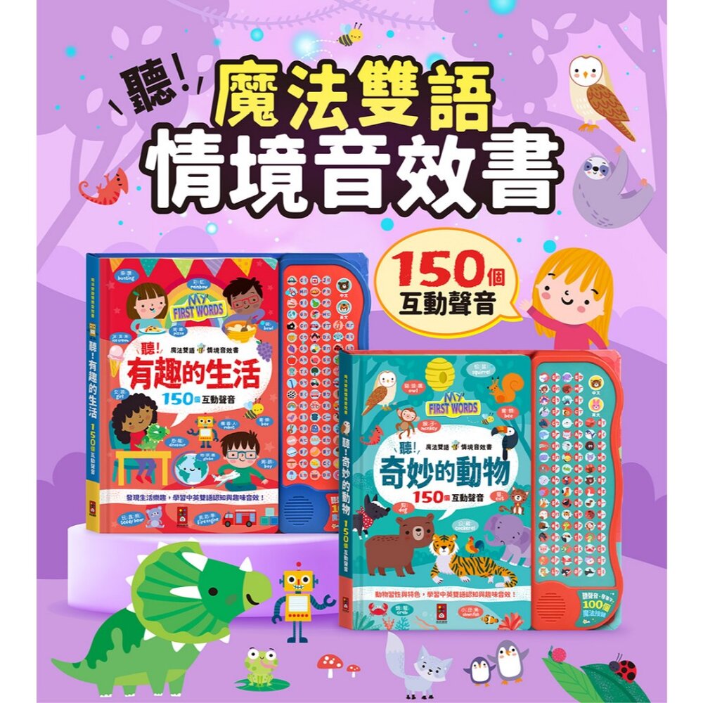 000035-媽媽買 魔法雙語情境音效書 風車寶貝 中英雙語學習 語言啟蒙工具書 親子共讀推薦 找找看 遊戲書 音效書