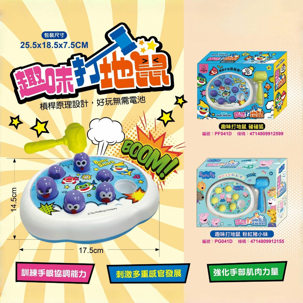 000047-媽媽買 趣味打地鼠 京甫 打地鼠玩具 手眼協調訓練 反應力遊戲 感統玩具 幼兒玩具