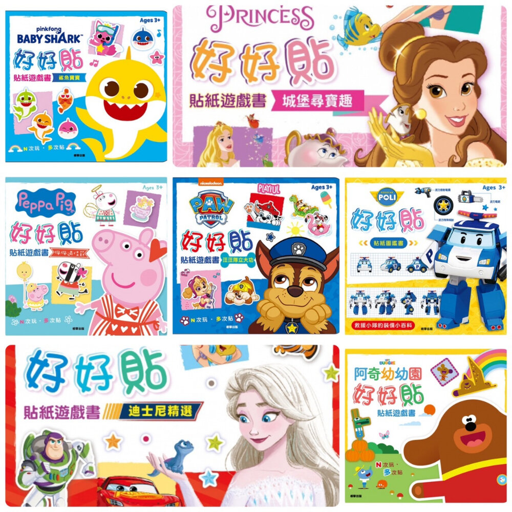 000062-媽媽買 好好貼貼紙遊戲書 京甫 正版授權 波力 阿奇幼幼園 佩佩豬 汪汪隊 迪士尼 貼紙書 N次貼 好好貼 貼紙遊戲書