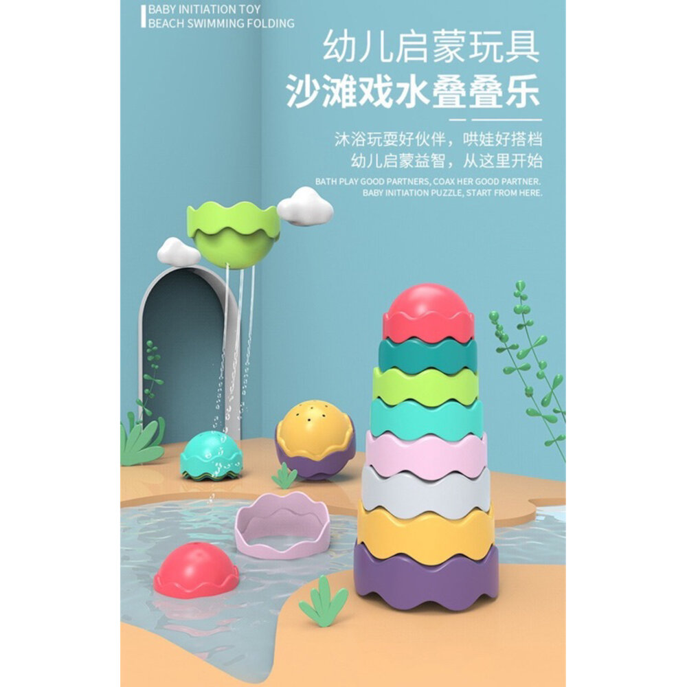 000084-媽媽買 戲水疊疊樂 浴室玩具 玩水玩具 沙灘玩具 洗澡玩具