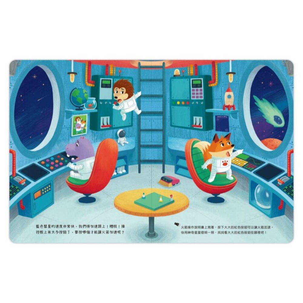 媽媽買 神奇星星燈 禾流文創 互動式遊戲書 探索遊戲 UV燈童書 觀察力培養 探索遊戲-圖片-3