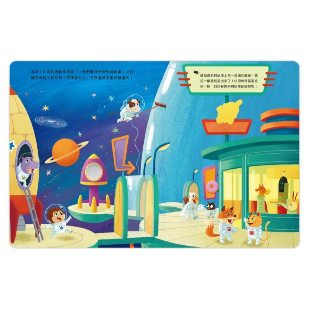 媽媽買 神奇星星燈 禾流文創 互動式遊戲書 探索遊戲 UV燈童書 觀察力培養 探索遊戲-圖片-4