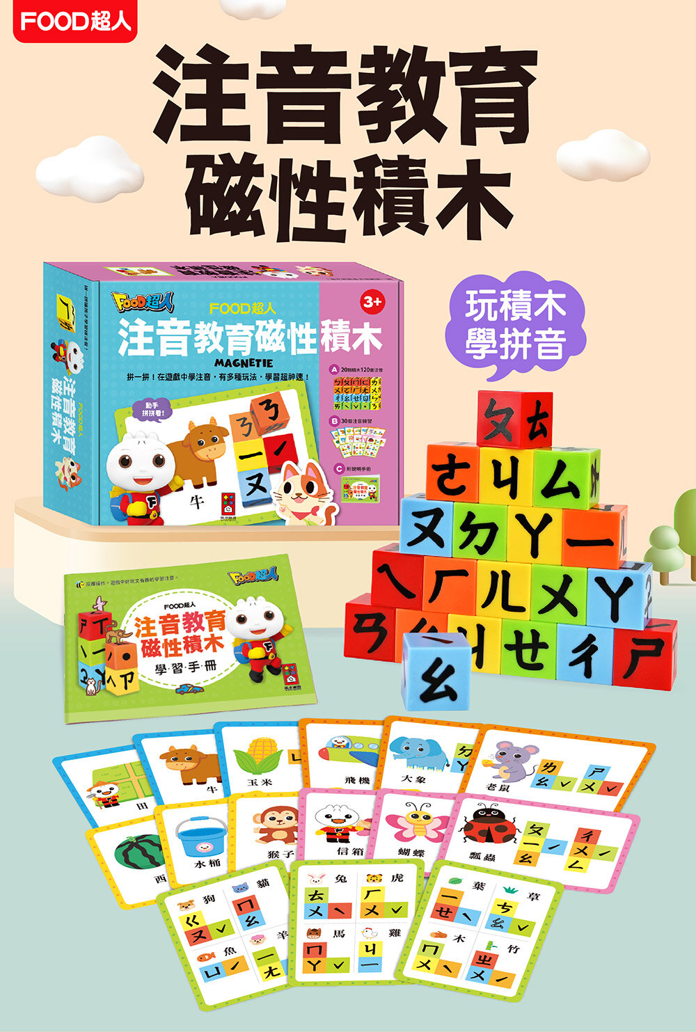 媽媽買 教育磁性積木 風車寶貝 磁性積木 互動學習 拼搭遊戲 語言啟蒙 手眼協調訓練 英文字母學習 語言基礎訓練-圖片-6