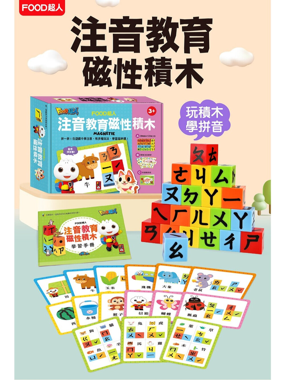 000091-媽媽買 教育磁性積木 風車寶貝 磁性積木 互動學習 拼搭遊戲 語言啟蒙 手眼協調訓練 英文字母學習 語言基礎訓練