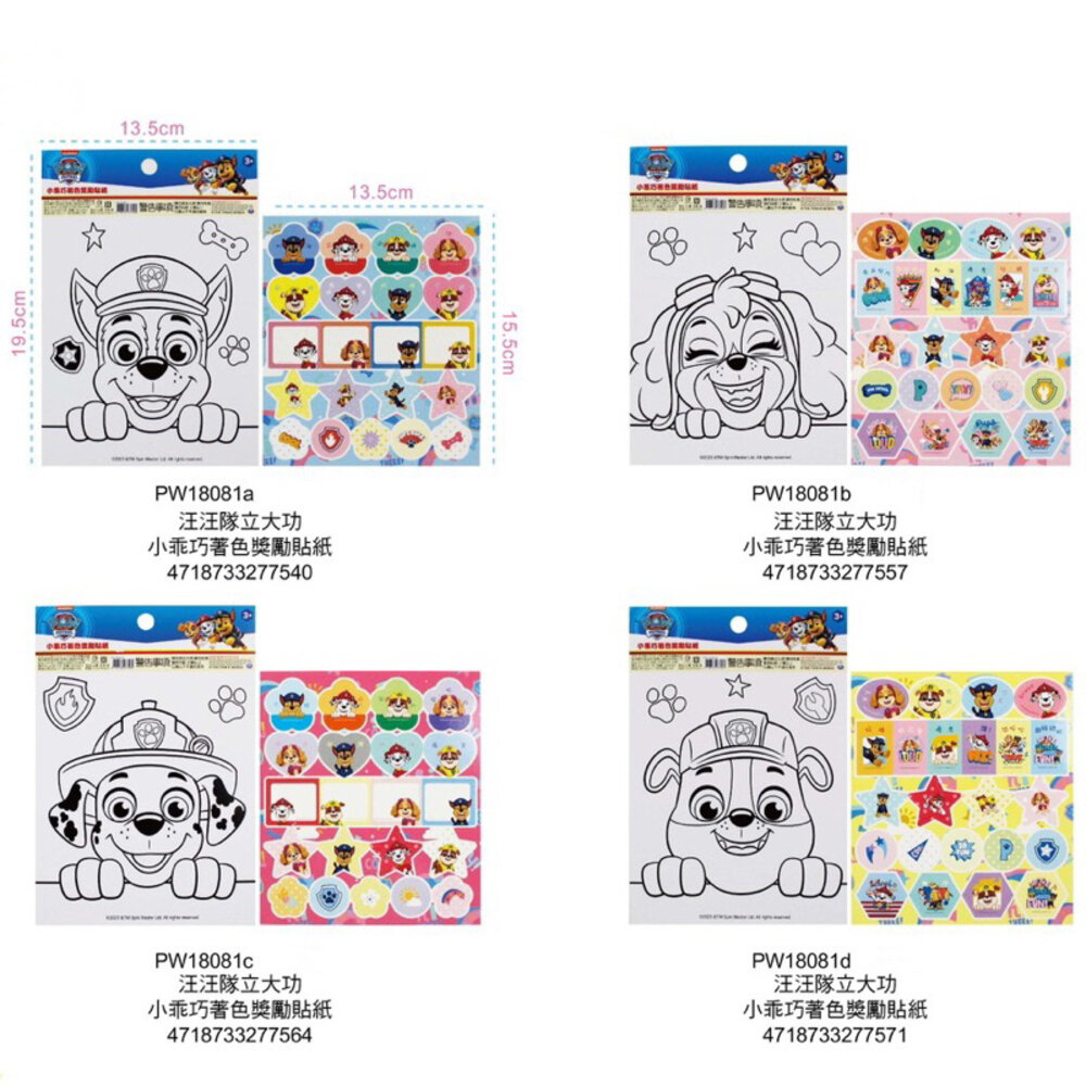 媽媽買 汪汪隊立大功 獎勵貼紙 貼紙 貼紙簿-圖片-7
