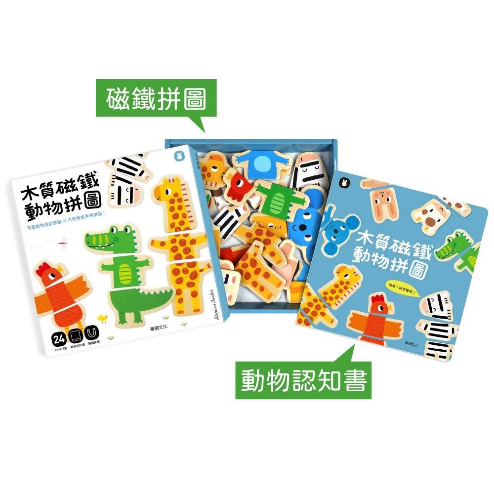 媽媽買 木質磁鐵動物拼圖 華碩文化 冰箱磁鐵 白板磁鐵 認知拼圖 動物拼圖 磁鐵拼圖 認知書-圖片-2