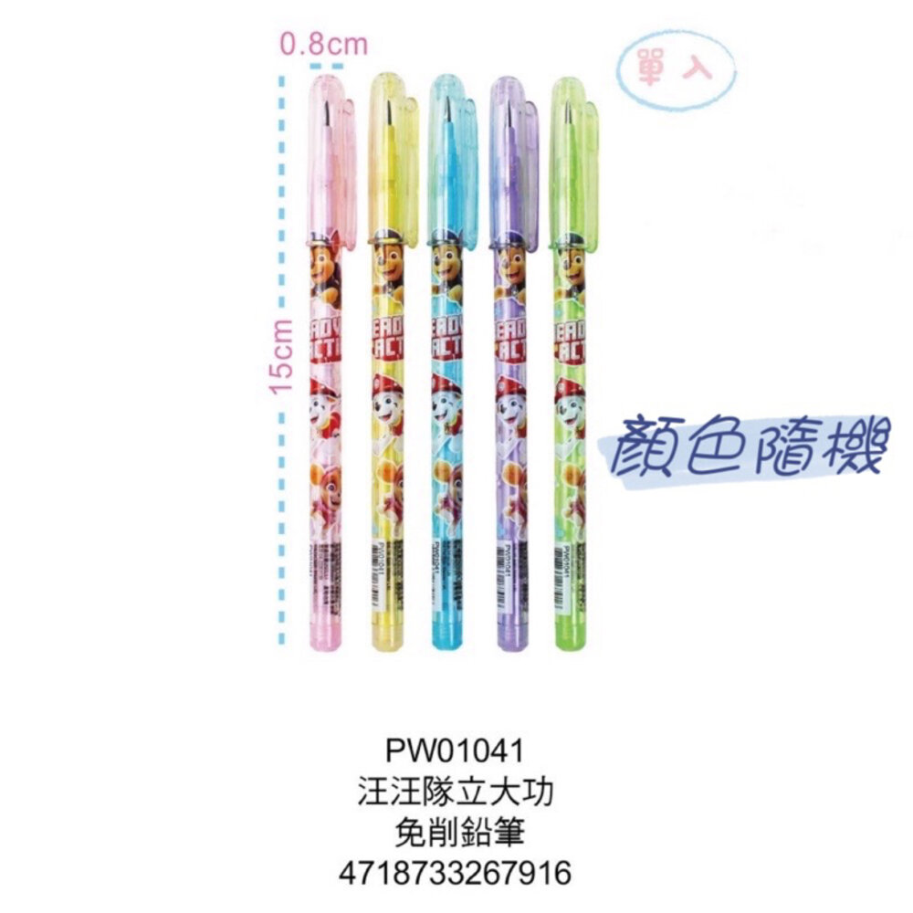 000102-媽媽買 免削鉛筆 汪汪隊立大功 吉伊卡哇 卡娜赫拉 貓福珊迪 鉛筆 文具