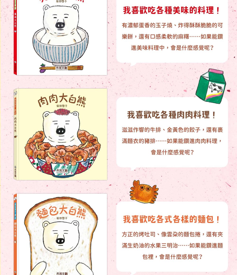 媽媽買 大白熊食育繪本 禾流文創 食育繪本 親子共讀 兒童繪本 幼兒繪本 童書推薦 飲食教育-圖片-11