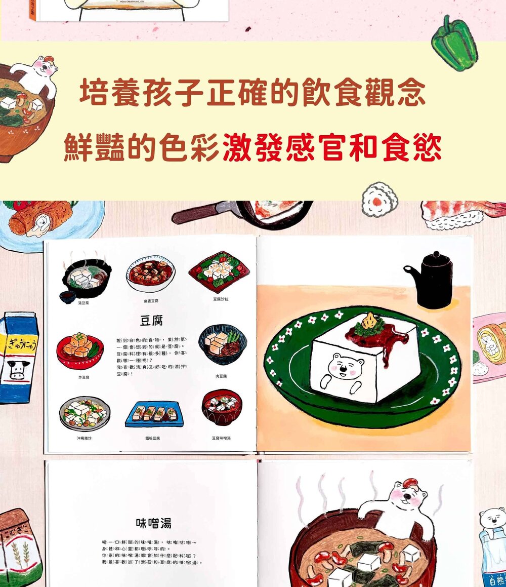 媽媽買 大白熊食育繪本 禾流文創 食育繪本 親子共讀 兒童繪本 幼兒繪本 童書推薦 飲食教育-圖片-12