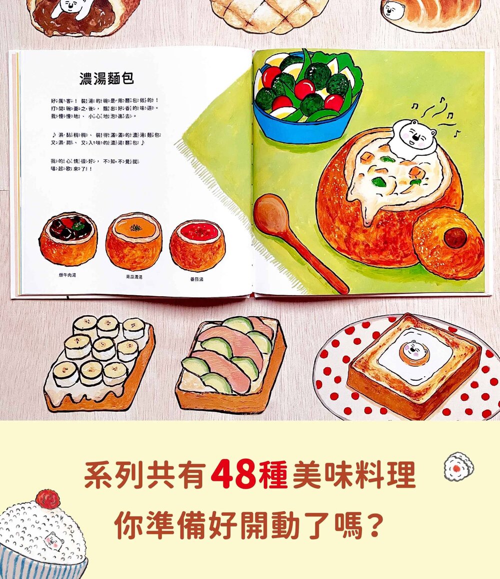 媽媽買 大白熊食育繪本 禾流文創 食育繪本 親子共讀 兒童繪本 幼兒繪本 童書推薦 飲食教育-圖片-16