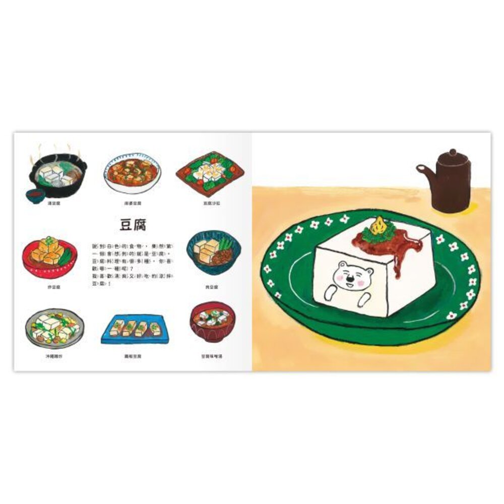 媽媽買 大白熊食育繪本 禾流文創 食育繪本 親子共讀 兒童繪本 幼兒繪本 童書推薦 飲食教育-圖片-2