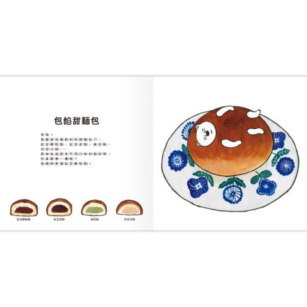 媽媽買 大白熊食育繪本 禾流文創 食育繪本 親子共讀 兒童繪本 幼兒繪本 童書推薦 飲食教育-圖片-8
