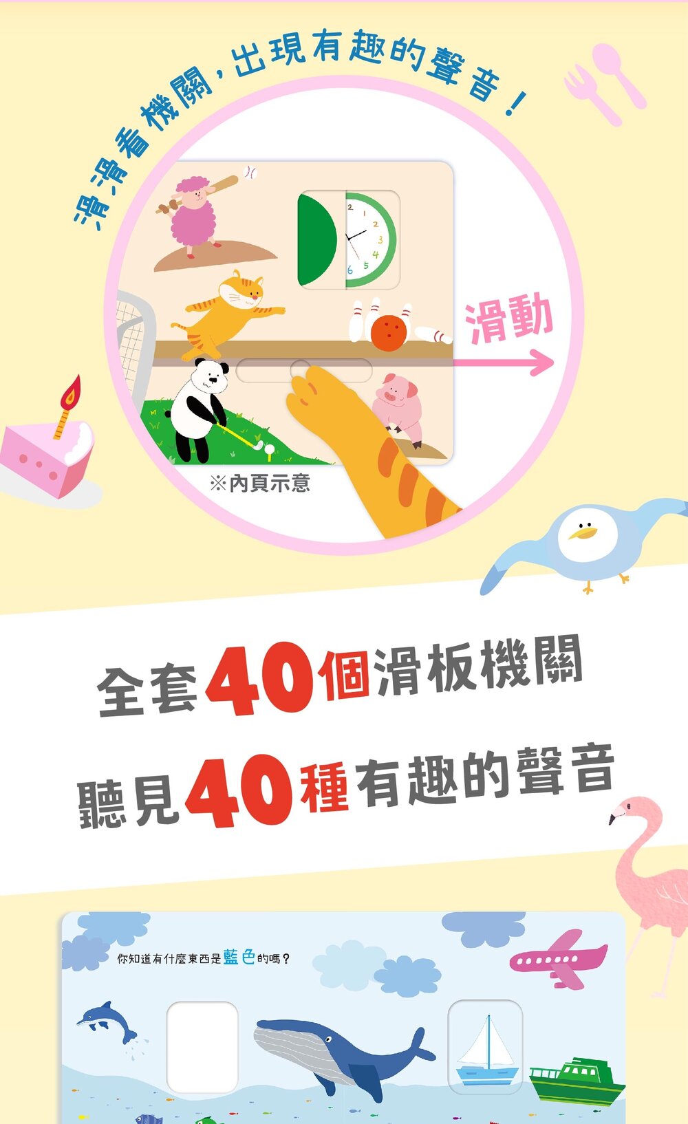 媽媽買 動手滑滑滑 禾流文創 互動有聲書 滑動機關書 親子共讀 厚紙板書  幼兒學習書-圖片-10