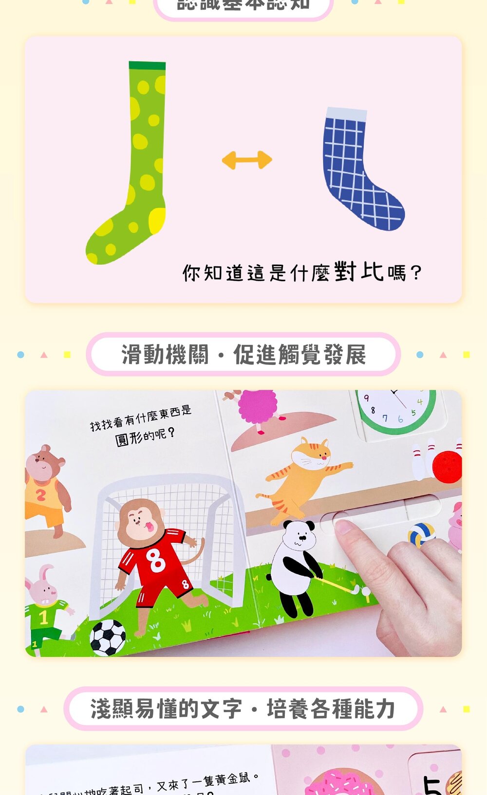 媽媽買 動手滑滑滑 禾流文創 互動有聲書 滑動機關書 親子共讀 厚紙板書  幼兒學習書-圖片-12
