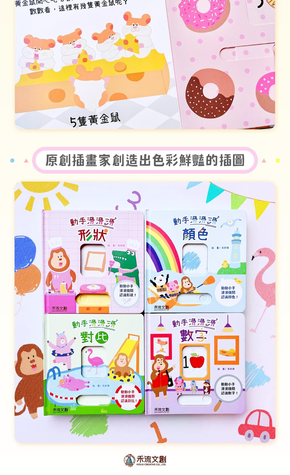 媽媽買 動手滑滑滑 禾流文創 互動有聲書 滑動機關書 親子共讀 厚紙板書  幼兒學習書-圖片-13