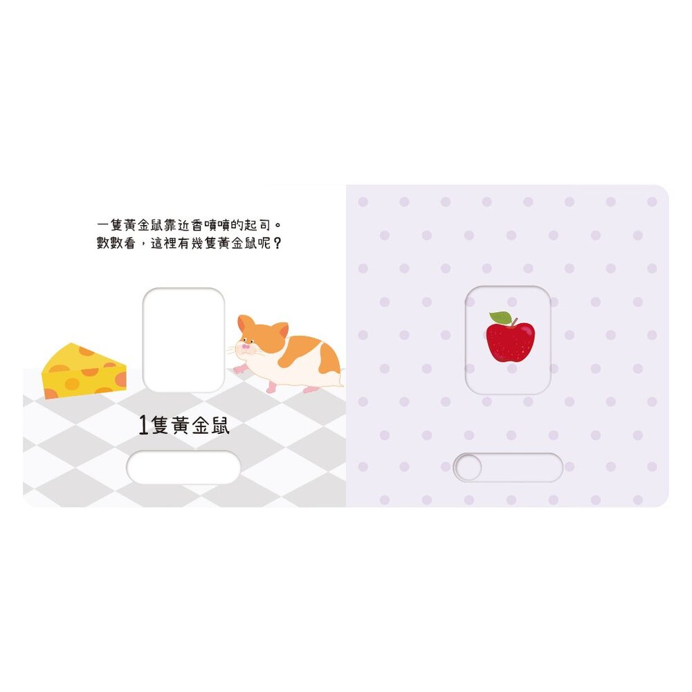 媽媽買 動手滑滑滑 禾流文創 互動有聲書 滑動機關書 親子共讀 厚紙板書  幼兒學習書-圖片-5