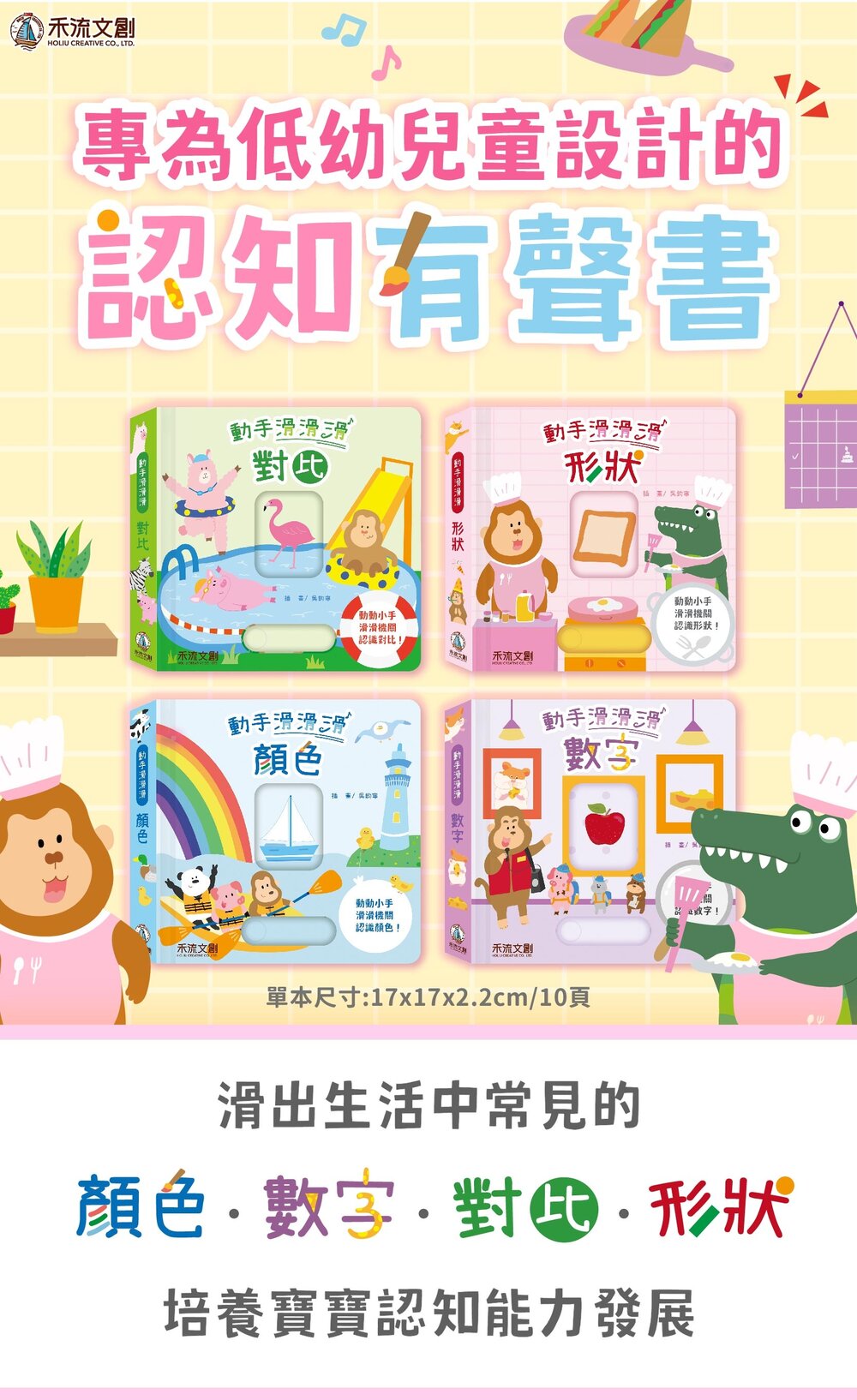 媽媽買 動手滑滑滑 禾流文創 互動有聲書 滑動機關書 親子共讀 厚紙板書  幼兒學習書-圖片-9