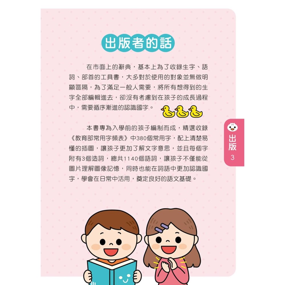 媽媽買 兒童認字圖典 風車寶貝 國語認字圖典 英語圖解單字書 語言啟蒙 幼兒識字 學習書 認字書-圖片-1