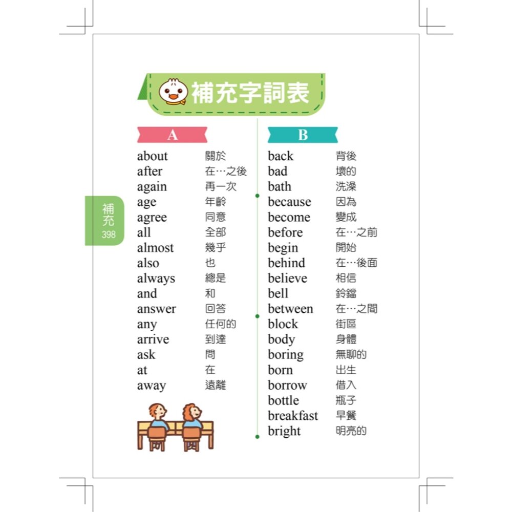 媽媽買 兒童認字圖典 風車寶貝 國語認字圖典 英語圖解單字書 語言啟蒙 幼兒識字 學習書 認字書-圖片-5