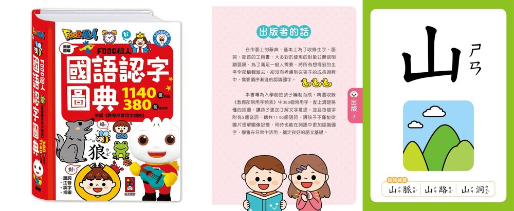 媽媽買 兒童認字圖典 風車寶貝 國語認字圖典 英語圖解單字書 語言啟蒙 幼兒識字 學習書 認字書-圖片-6