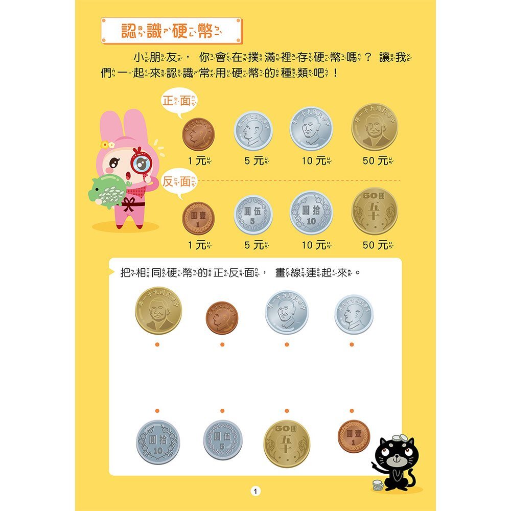 媽媽買 忍者兔認識錢幣學算術 幼福 認識錢幣 算術 忍者兔 錢幣教學-圖片-5