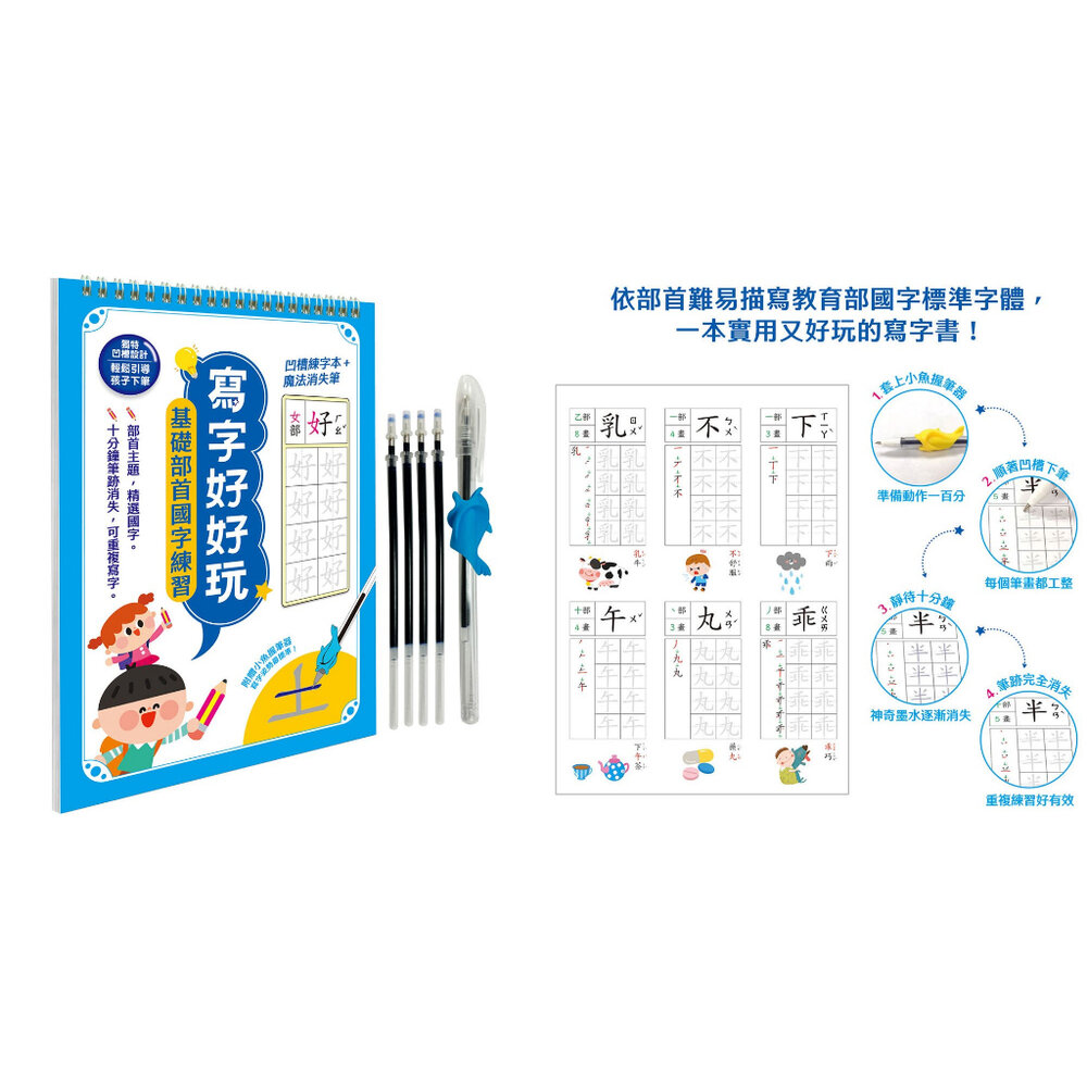 媽媽買 寫字好好玩 幼福文化 基礎部首國字練習 基礎筆畫國字練習-圖片-1