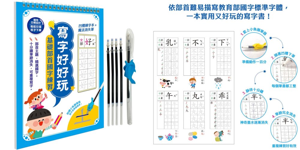 媽媽買 寫字好好玩 幼福文化 基礎部首國字練習 基礎筆畫國字練習-圖片-10