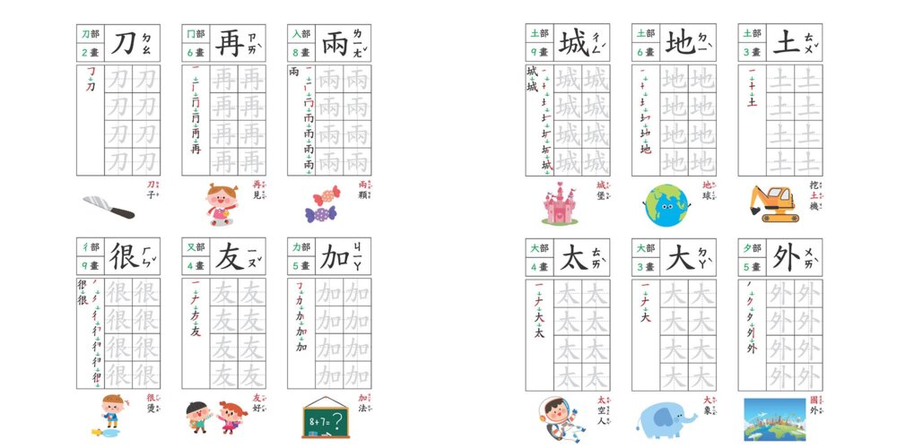媽媽買 寫字好好玩 幼福文化 基礎部首國字練習 基礎筆畫國字練習-圖片-11